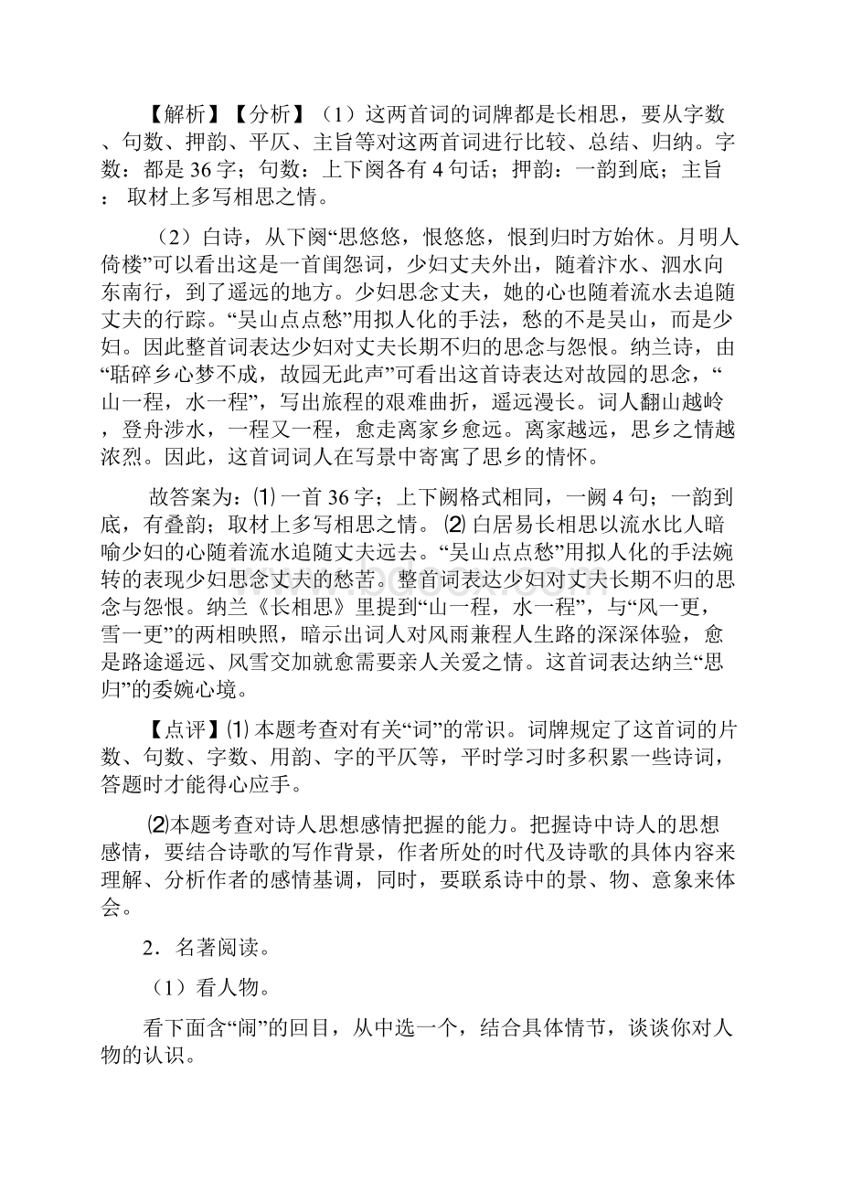 中考语文诗歌鉴赏+文言文阅读技巧 阅读训练策略及练习题含答案 8.docx_第2页