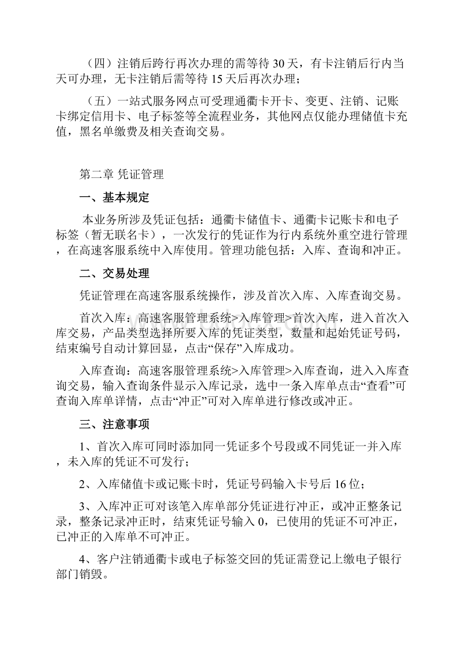 湖北省通衢卡ETC业务银行网点经办操作指南.docx_第2页