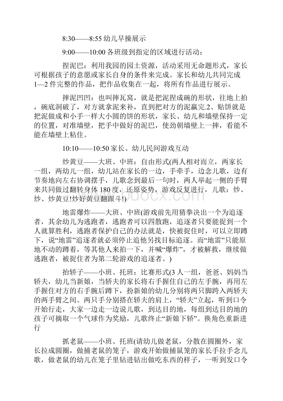 庆祝六一儿童节亲子活动策划方案5篇最新.docx_第2页