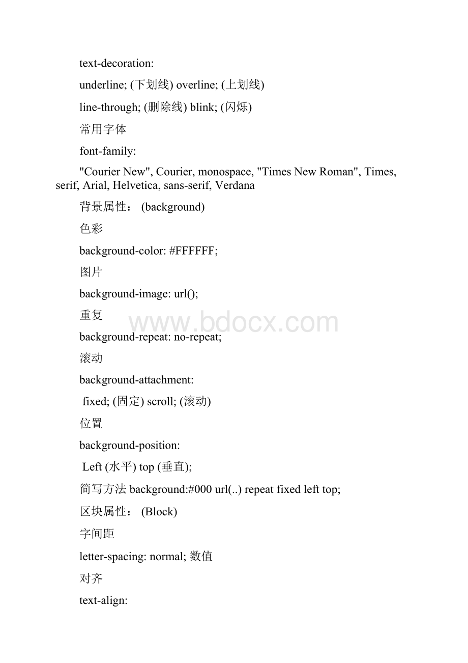 CSS属性大全完整版.docx_第2页