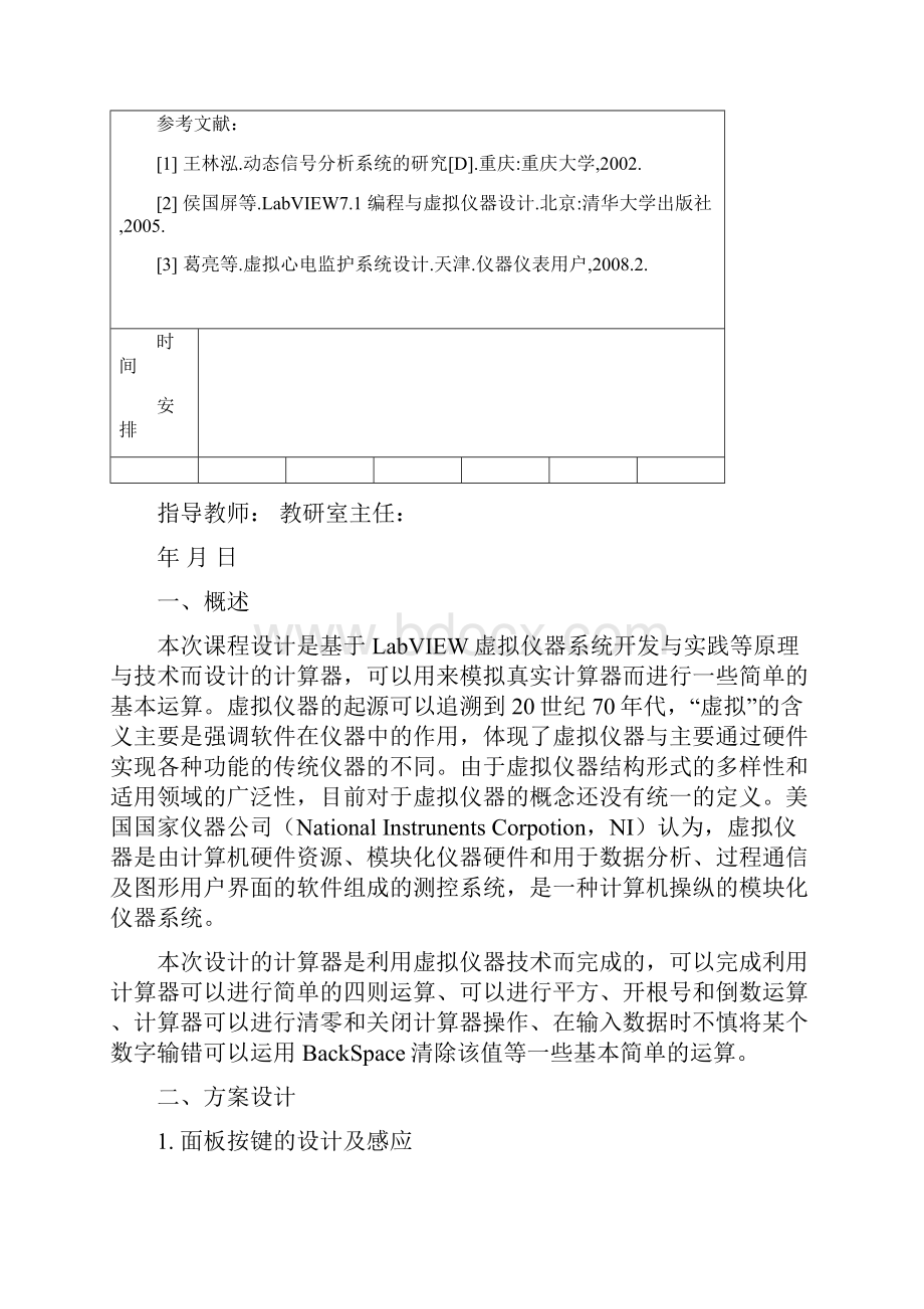 LABVIEW应用设计课程设计报告.docx_第2页