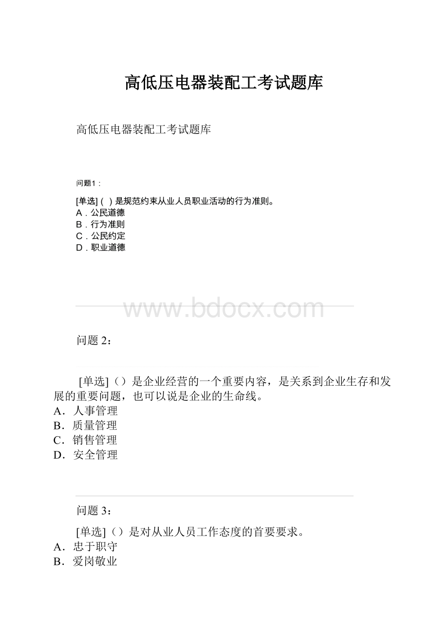 高低压电器装配工考试题库.docx