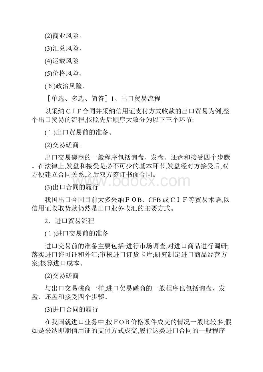 国际贸易实务一.docx_第2页