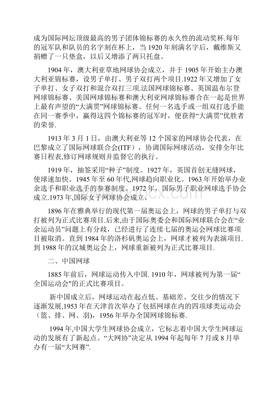 网球基础理论知识.docx_第3页