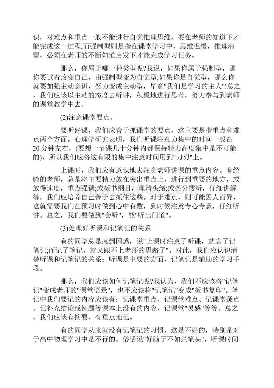 高中物理学习方法总结.docx_第2页