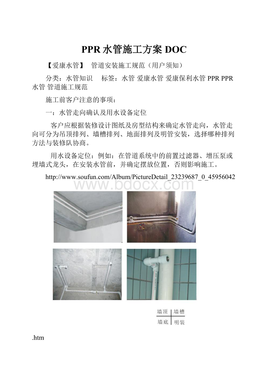 PPR水管施工方案DOC.docx