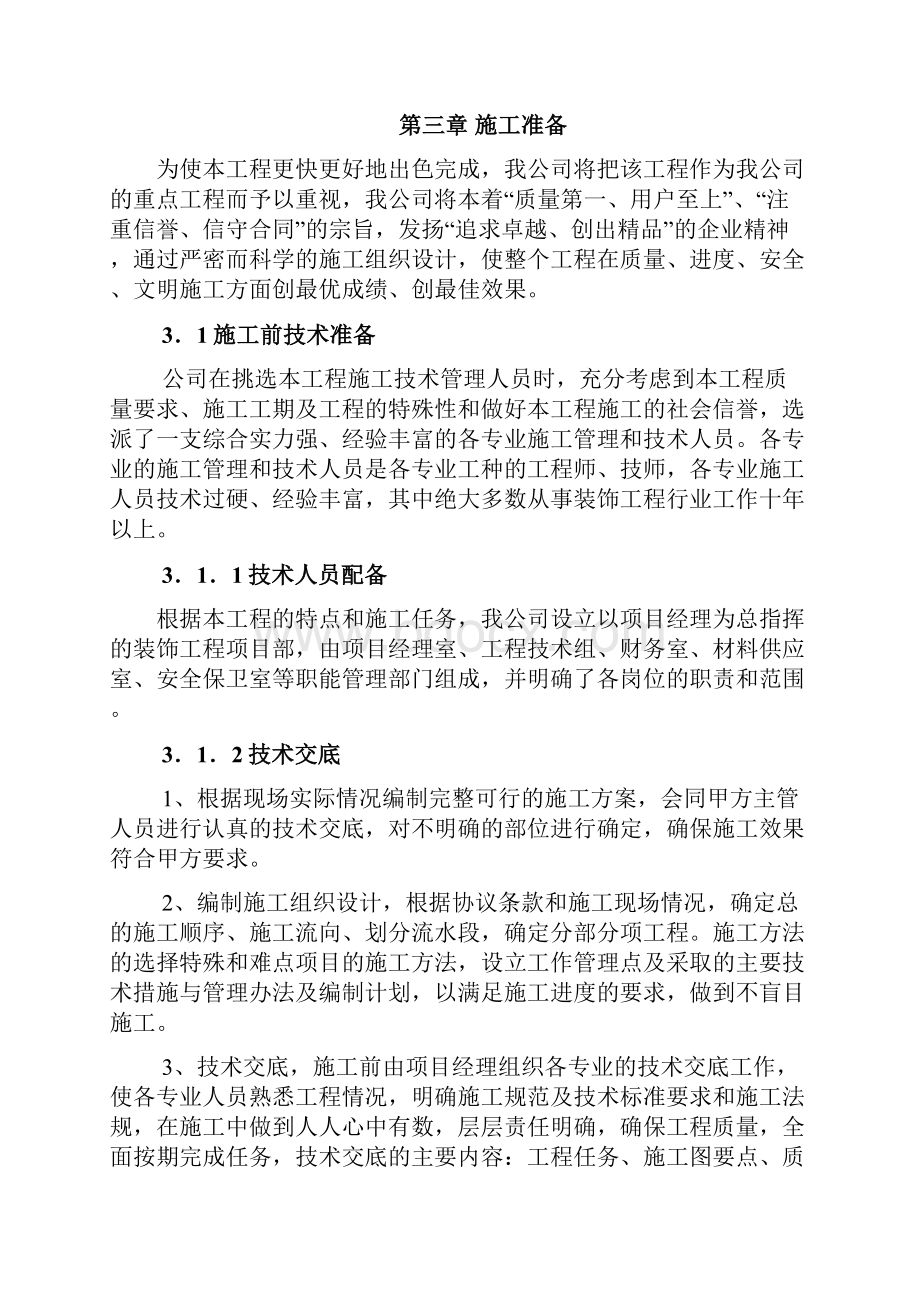 中学文化建设施工组织设计.docx_第2页