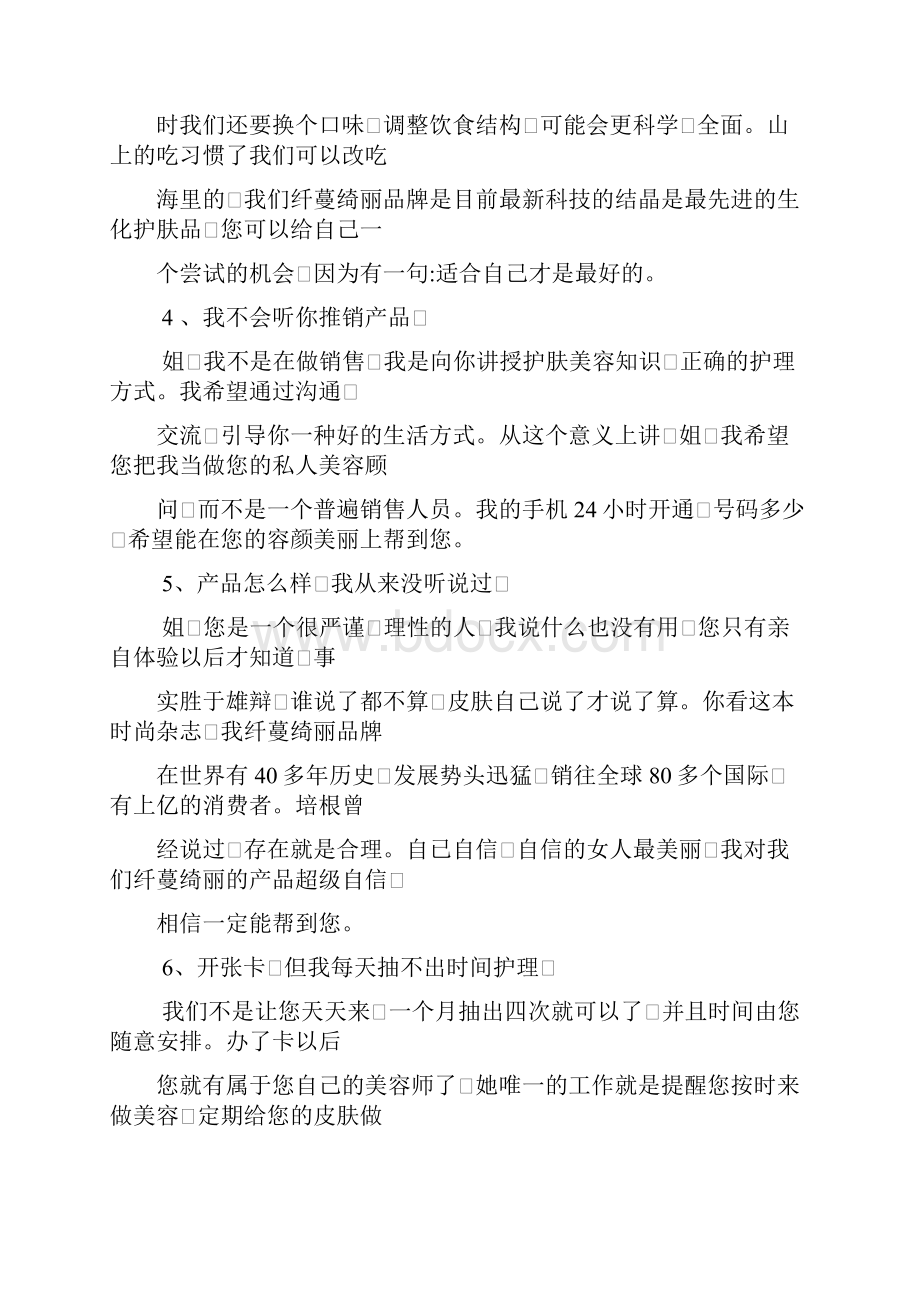 美容院技巧销售话术.docx_第2页