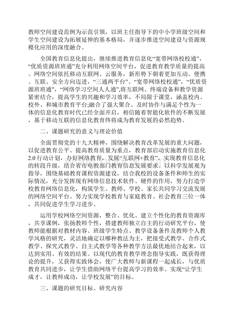 课题申报书教师学生网络空间的建设与应用研究.docx_第2页