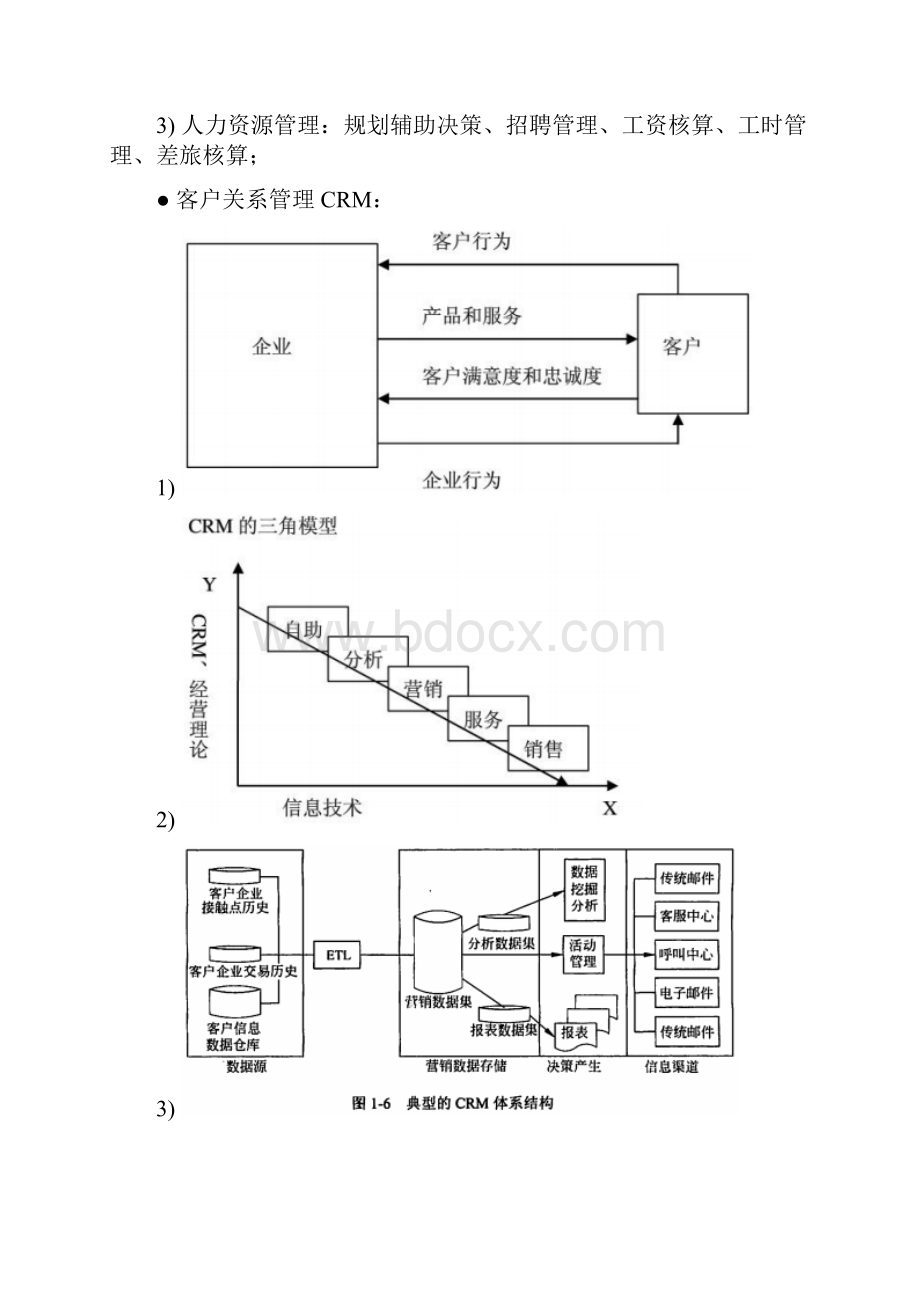 上半年整理的一点重点.docx_第3页