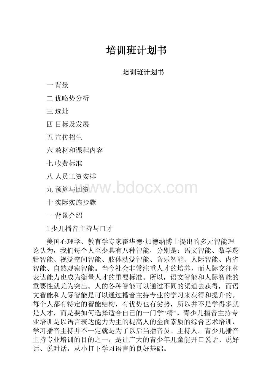 培训班计划书.docx