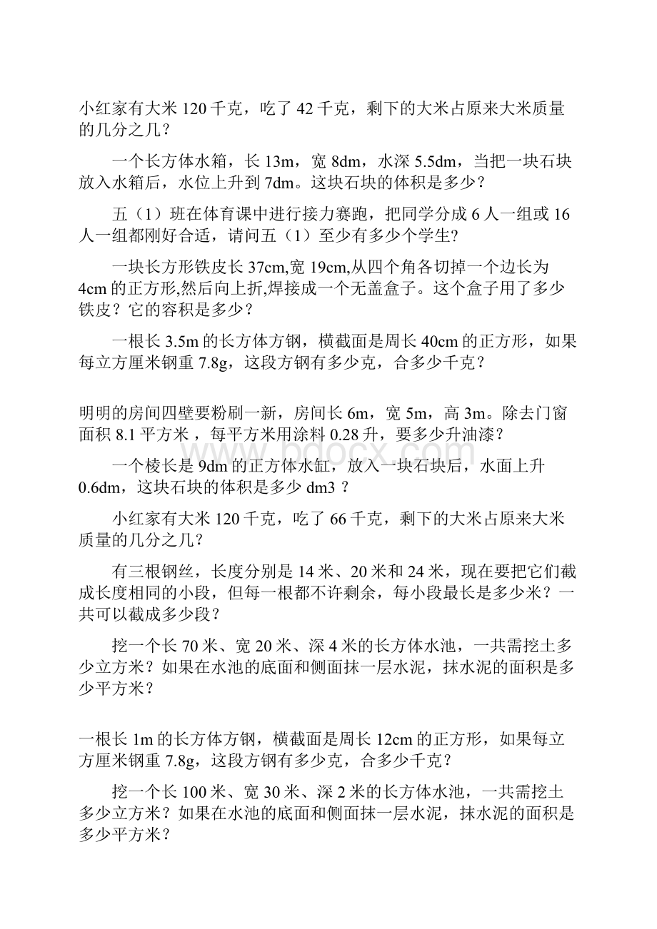 小学五年级数学下册应用题复习大全54.docx_第2页