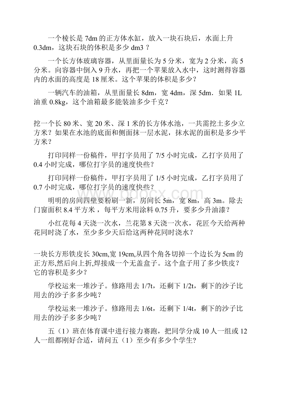 小学五年级数学下册应用题复习大全54.docx_第3页