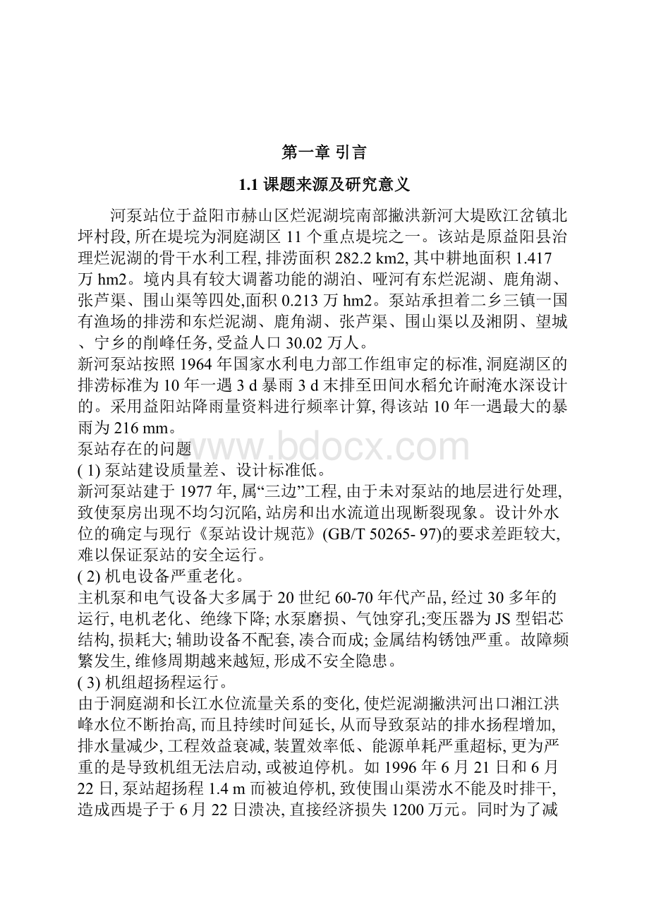 基于扬程的水泵运行失效监控系统设计毕业论文.docx_第2页