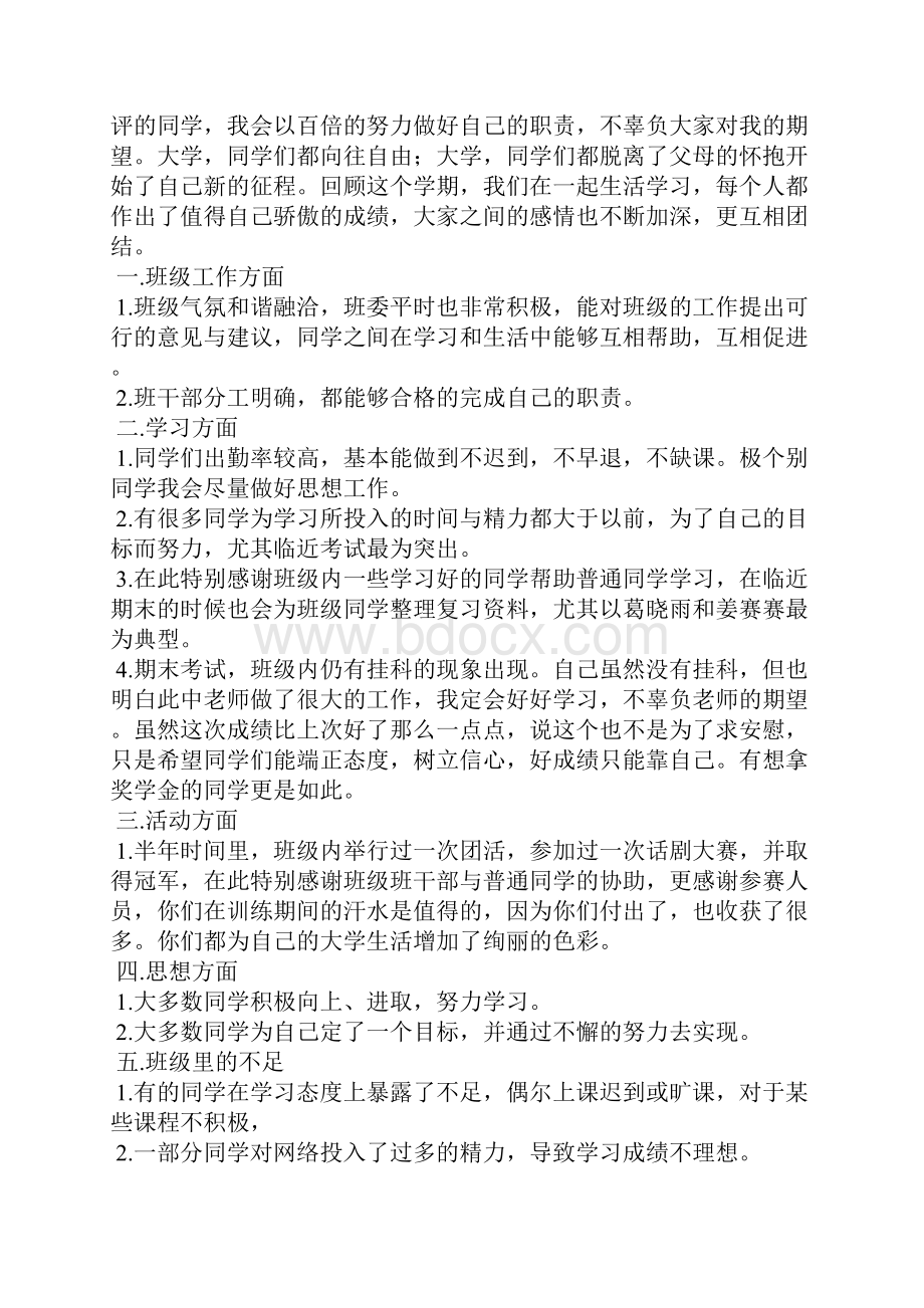 大学班长个人工作总结范本400字.docx_第3页