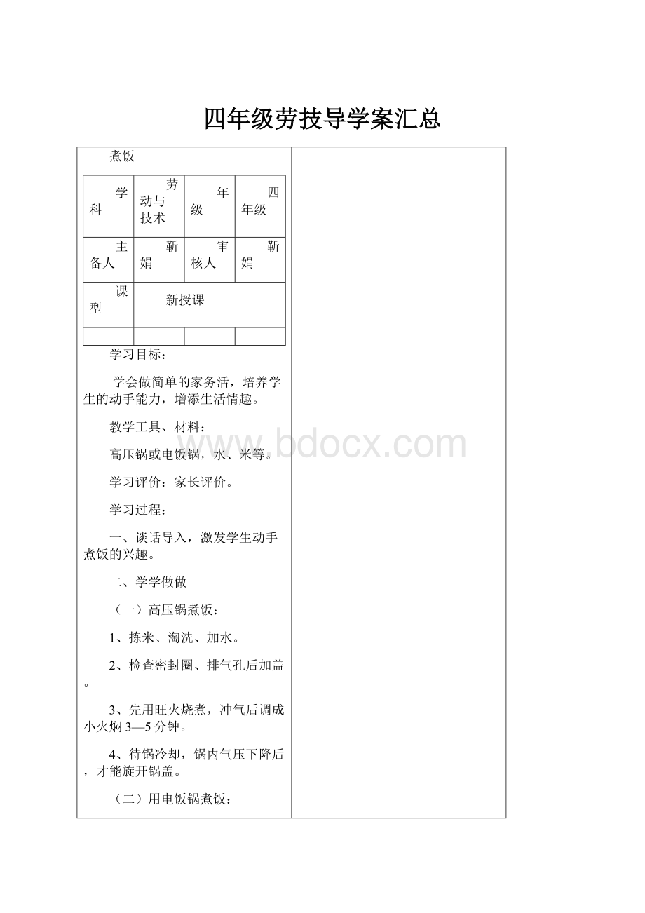 四年级劳技导学案汇总.docx_第1页