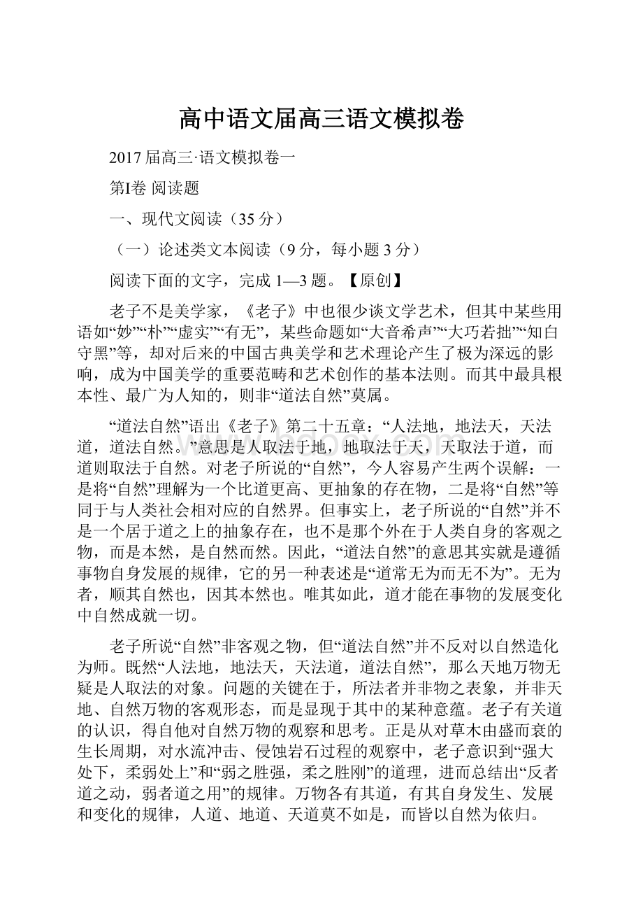 高中语文届高三语文模拟卷.docx