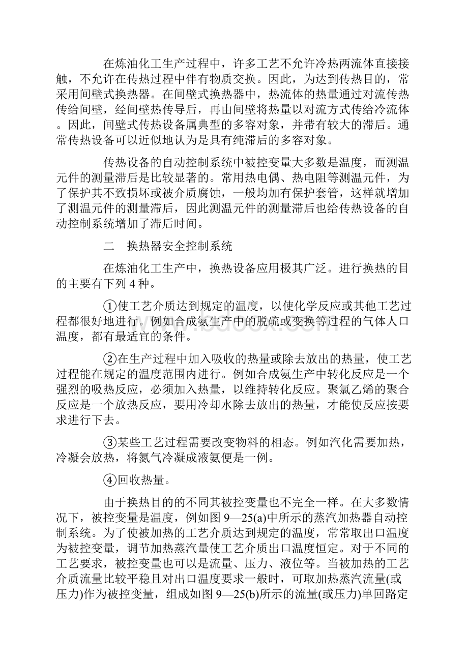 传热设备安全控制系统安全分析doc.docx_第2页