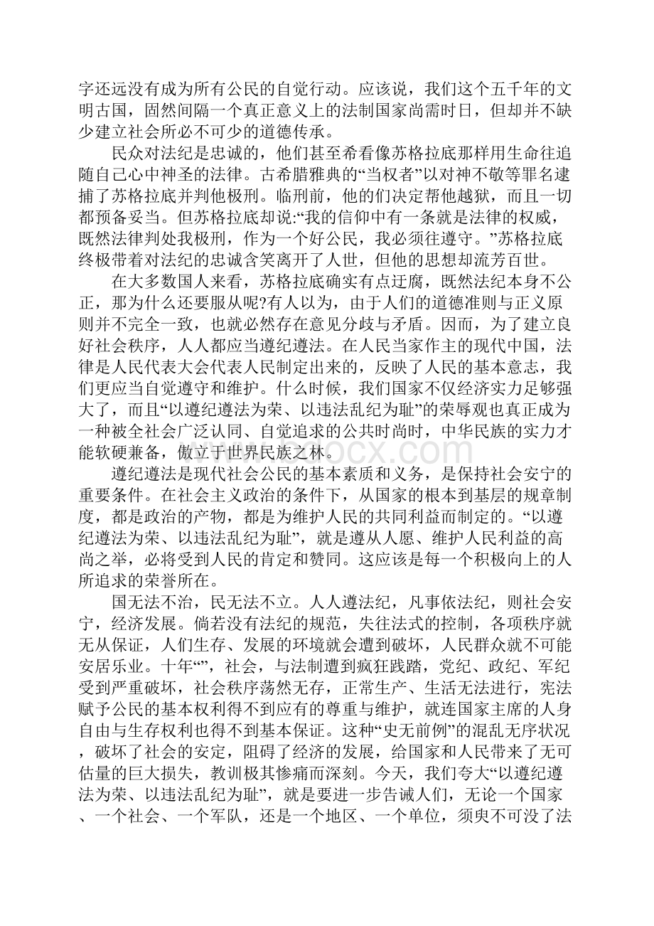 XX年中华魂遵纪守法从我做起演讲稿.docx_第2页