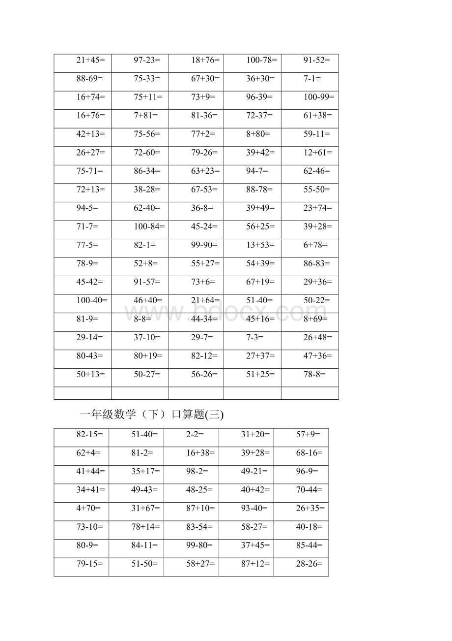 一年级数学下册口算题.docx_第2页