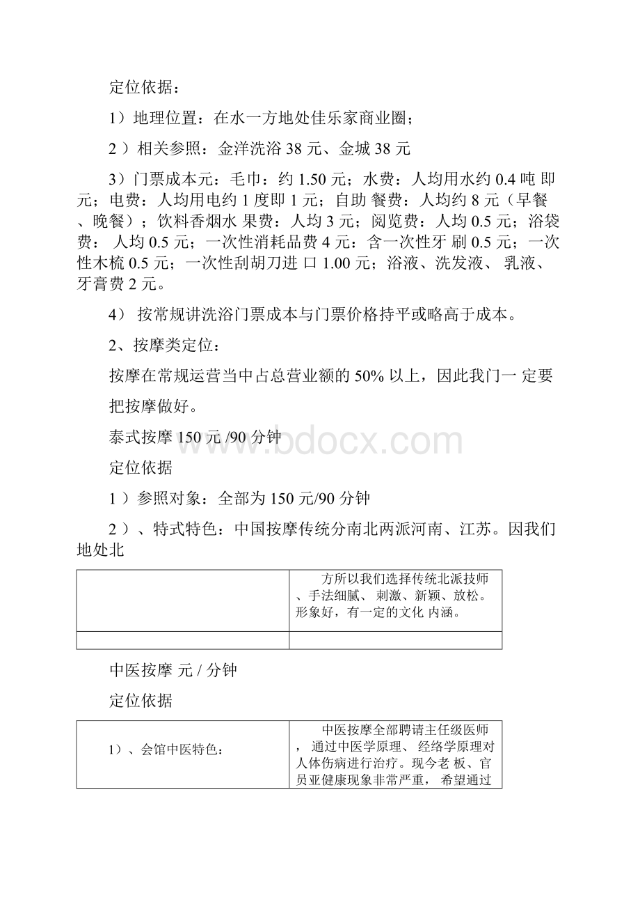 在水一方营销计划.docx_第3页