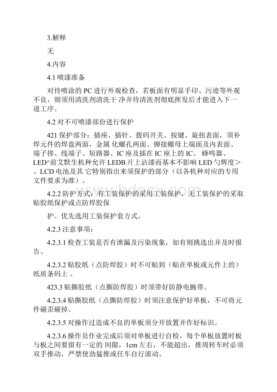 三防漆涂覆通用工艺.docx_第2页