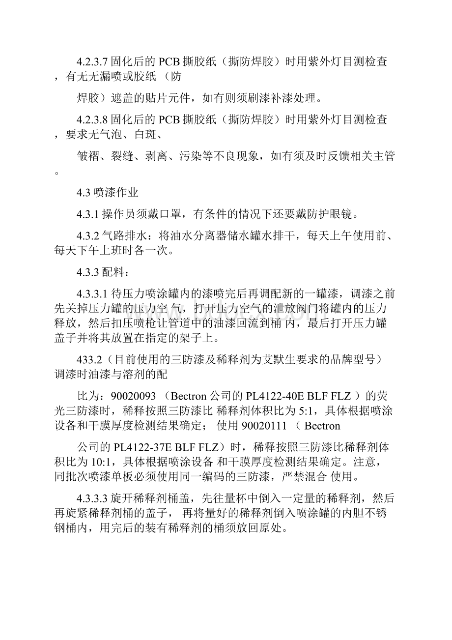 三防漆涂覆通用工艺.docx_第3页