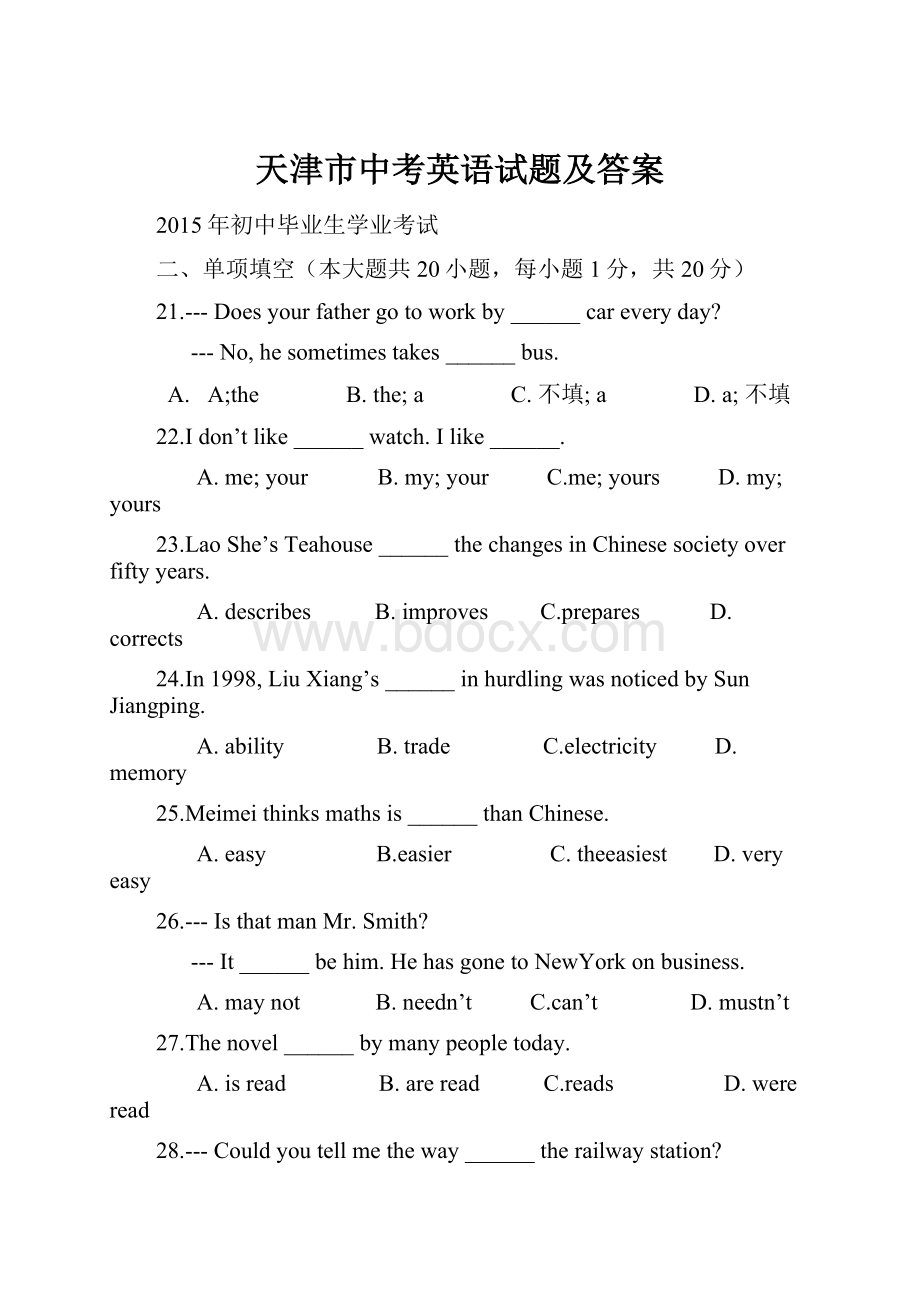 天津市中考英语试题及答案.docx