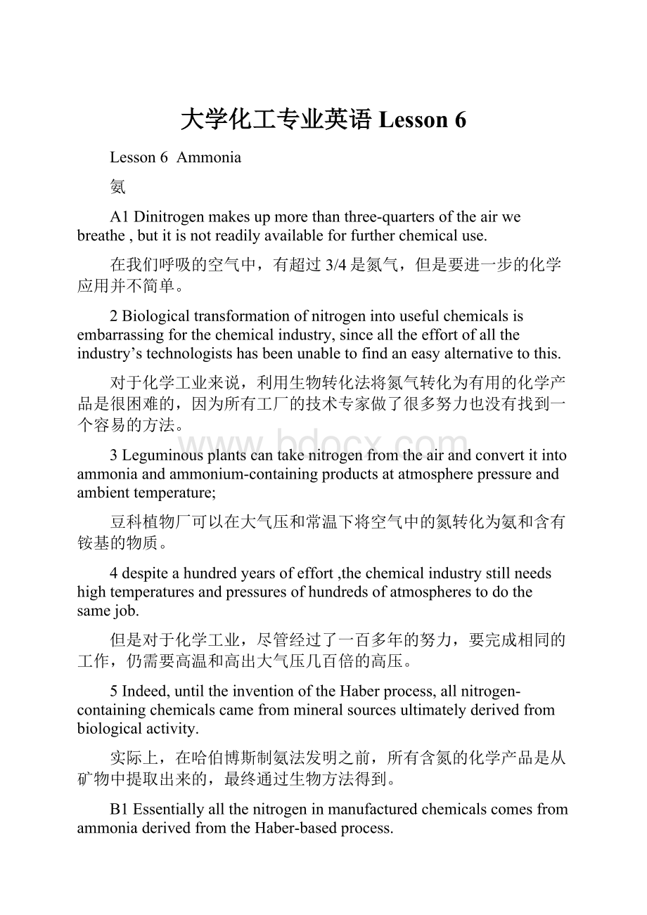 大学化工专业英语Lesson 6.docx