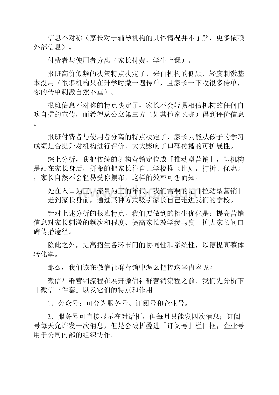 微信招生实战干货直接落地.docx_第2页