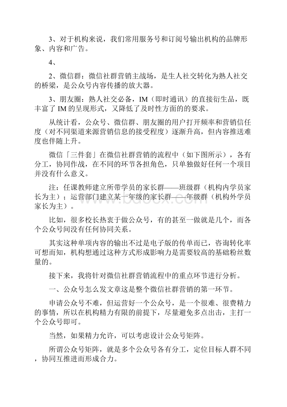 微信招生实战干货直接落地.docx_第3页