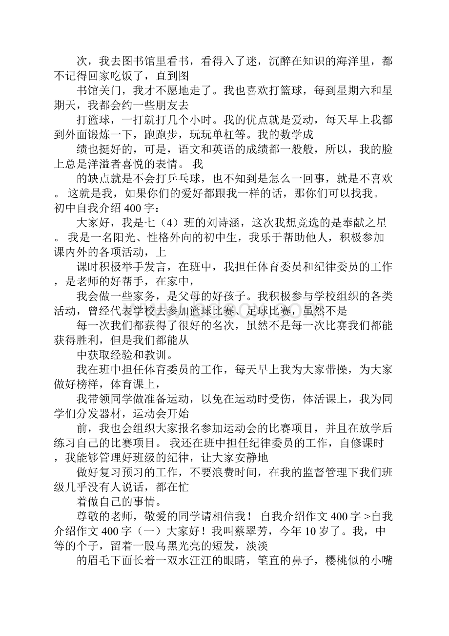 自我总结400字作文学习资料.docx_第2页