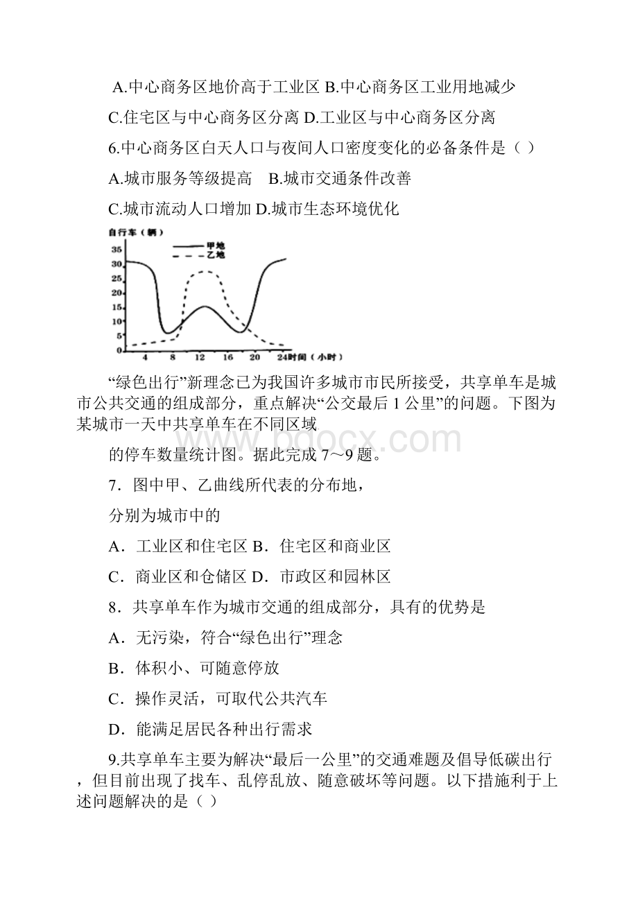 配套K12高一地理下学期期中模块考试试题.docx_第3页