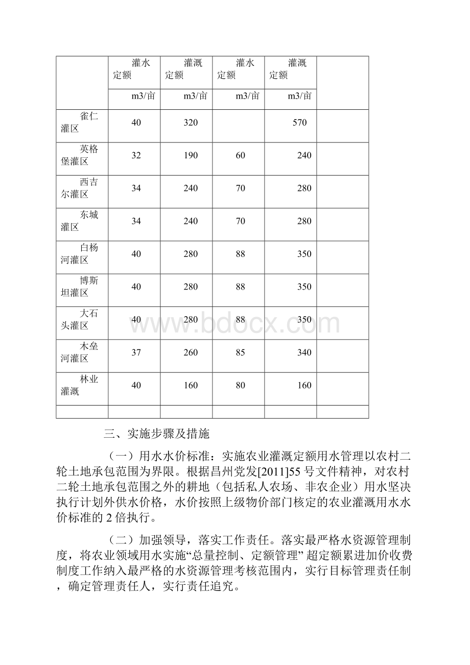 木垒县推行总量控制定额管理超定额累进加价收费制度实施方案精选文档.docx_第2页