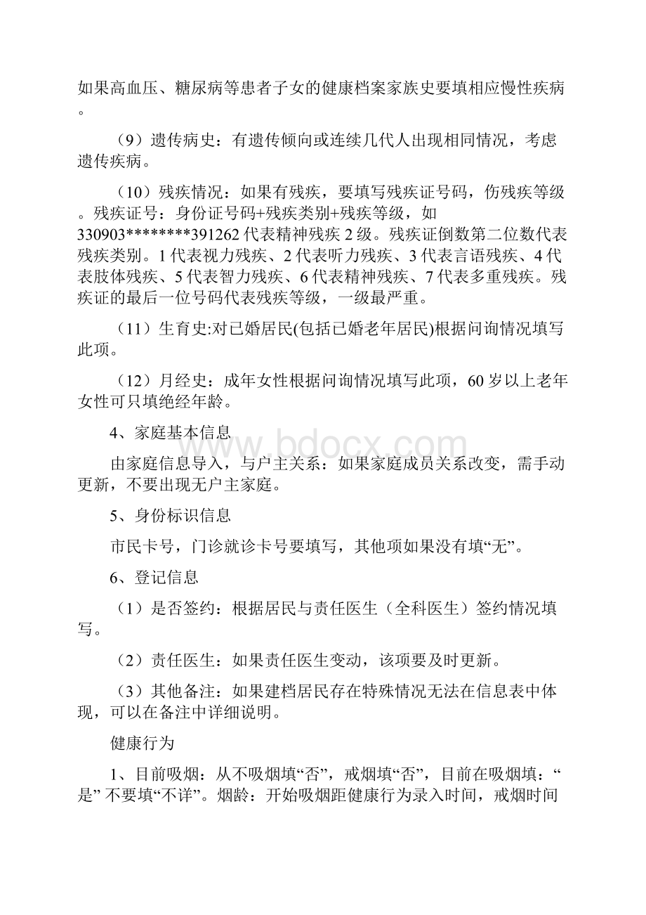 浙江省基本公共卫生服务规范第四版表单填写说明.docx_第3页