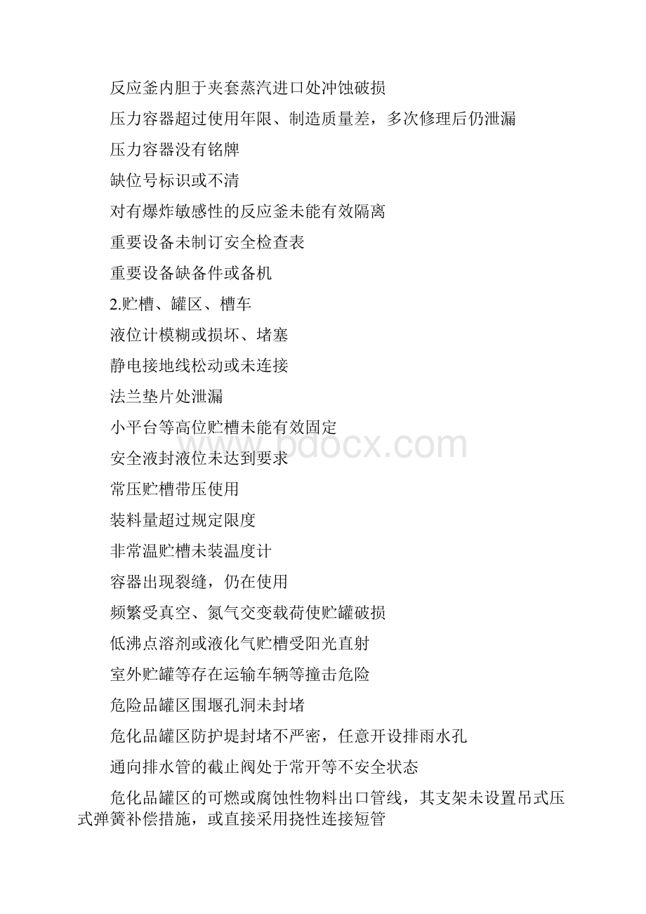 化工行业常见安全隐患清单教材.docx_第2页