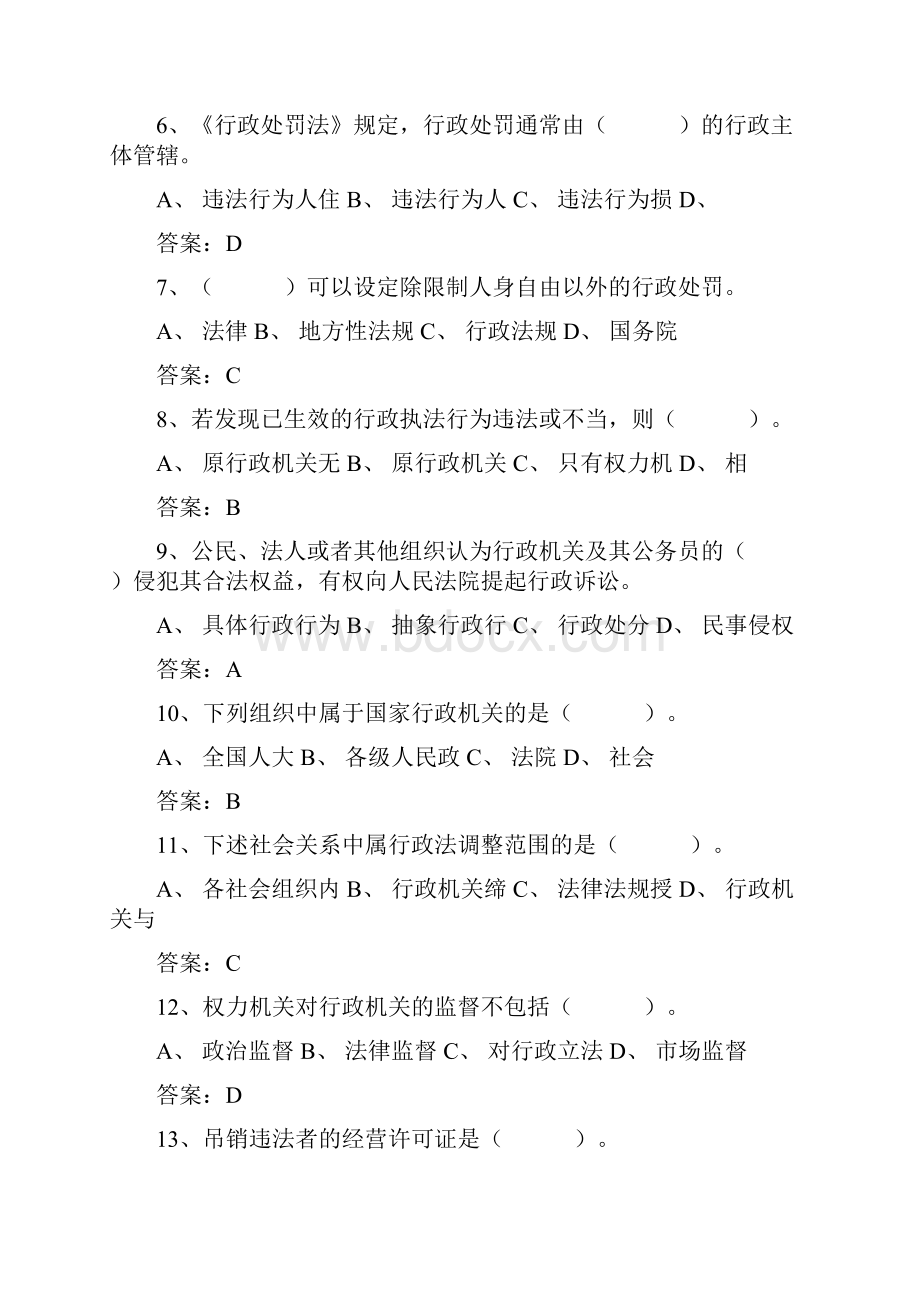 行政执法证件考试考试题库单选题有答案讲解.docx_第2页