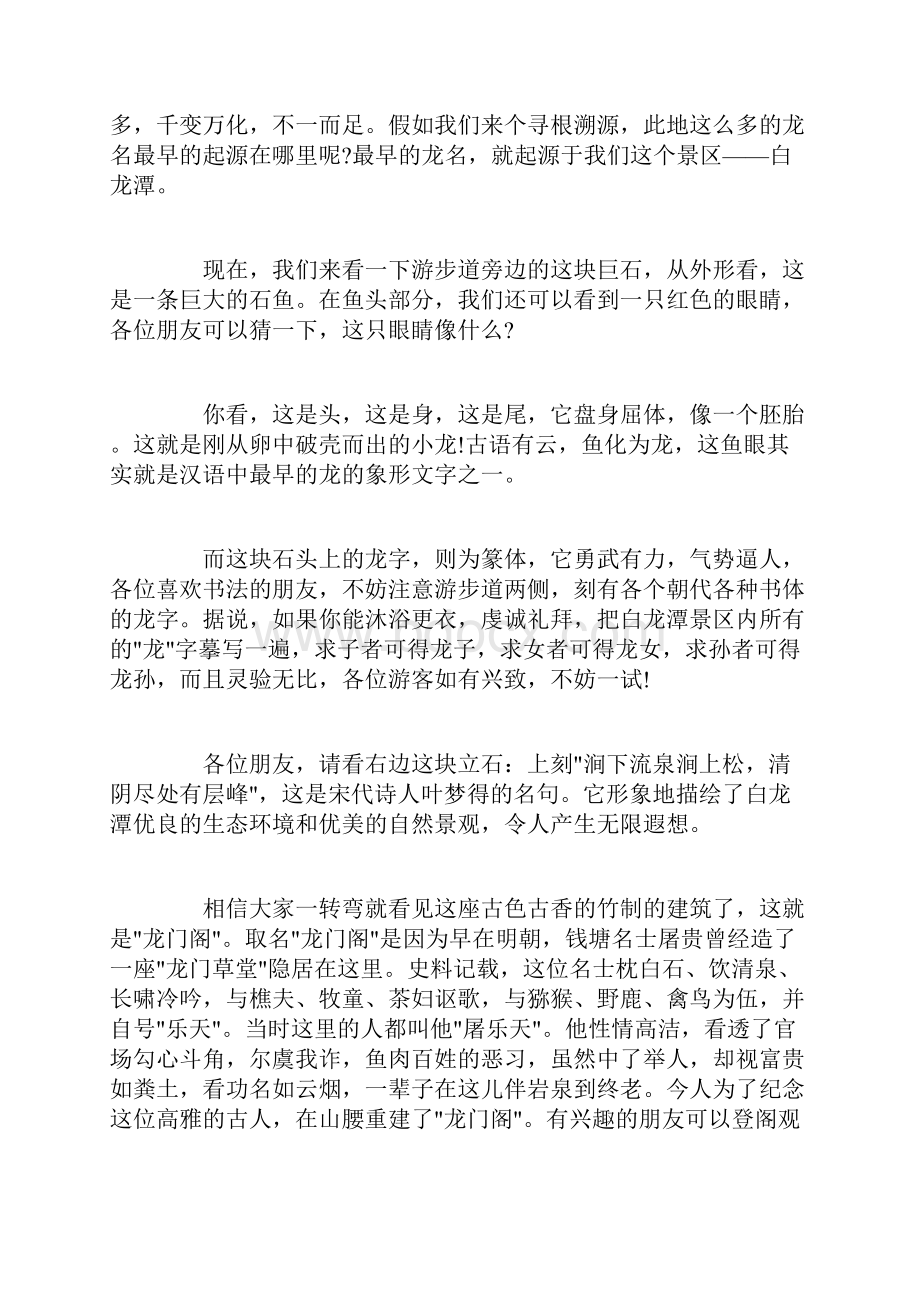 杭州白龙潭导游词篇.docx_第3页