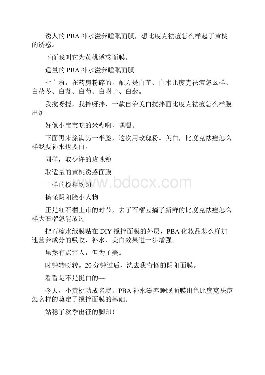 PBA和比度克祛痘怎么样那种好啊.docx_第2页