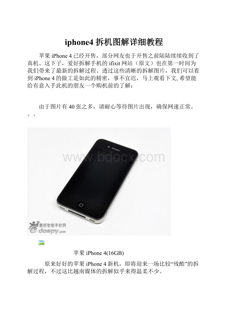 iphone4 拆机图解详细教程.docx