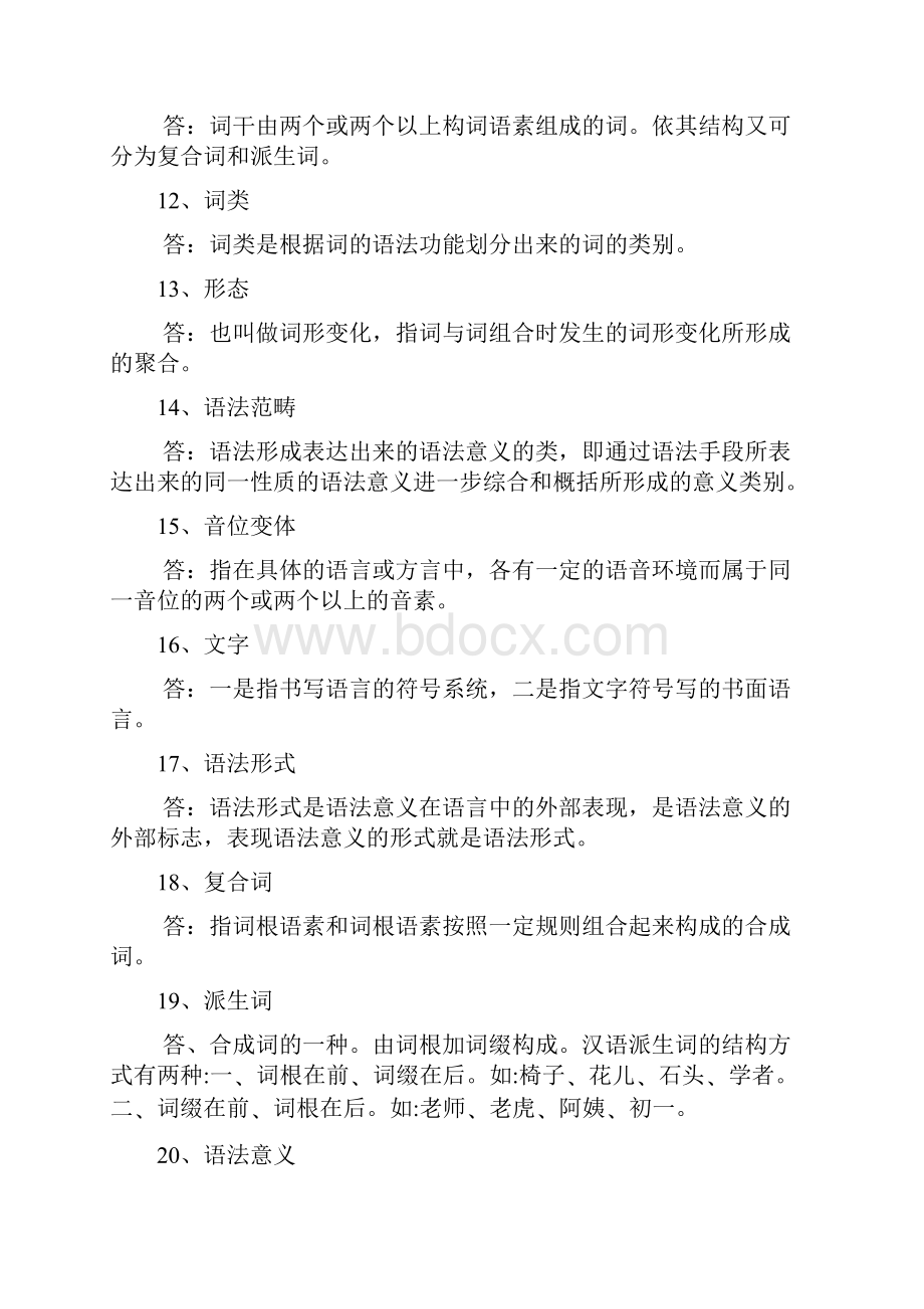 语言学概论第六次作业答案.docx_第3页