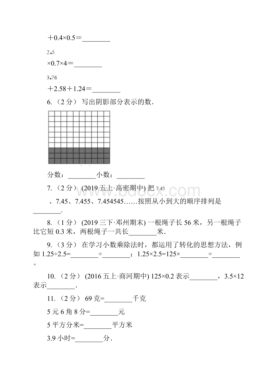 湖南省郴州市四年级下册数学专项复习卷一小数的意义与数的运算一.docx_第2页