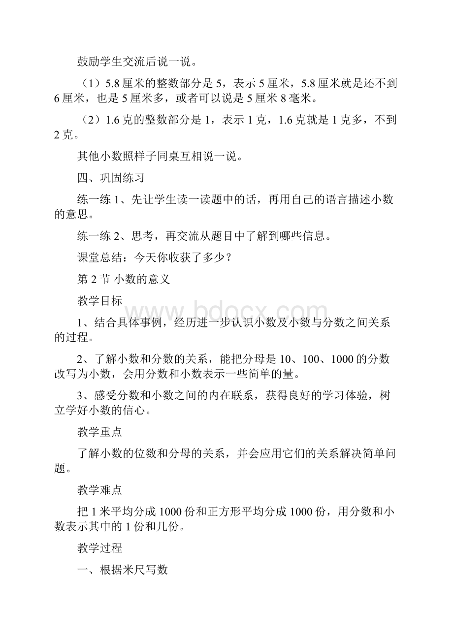 最新冀教版四年级数学下册《小数的认识》教案精品优质课一等奖教案.docx_第3页