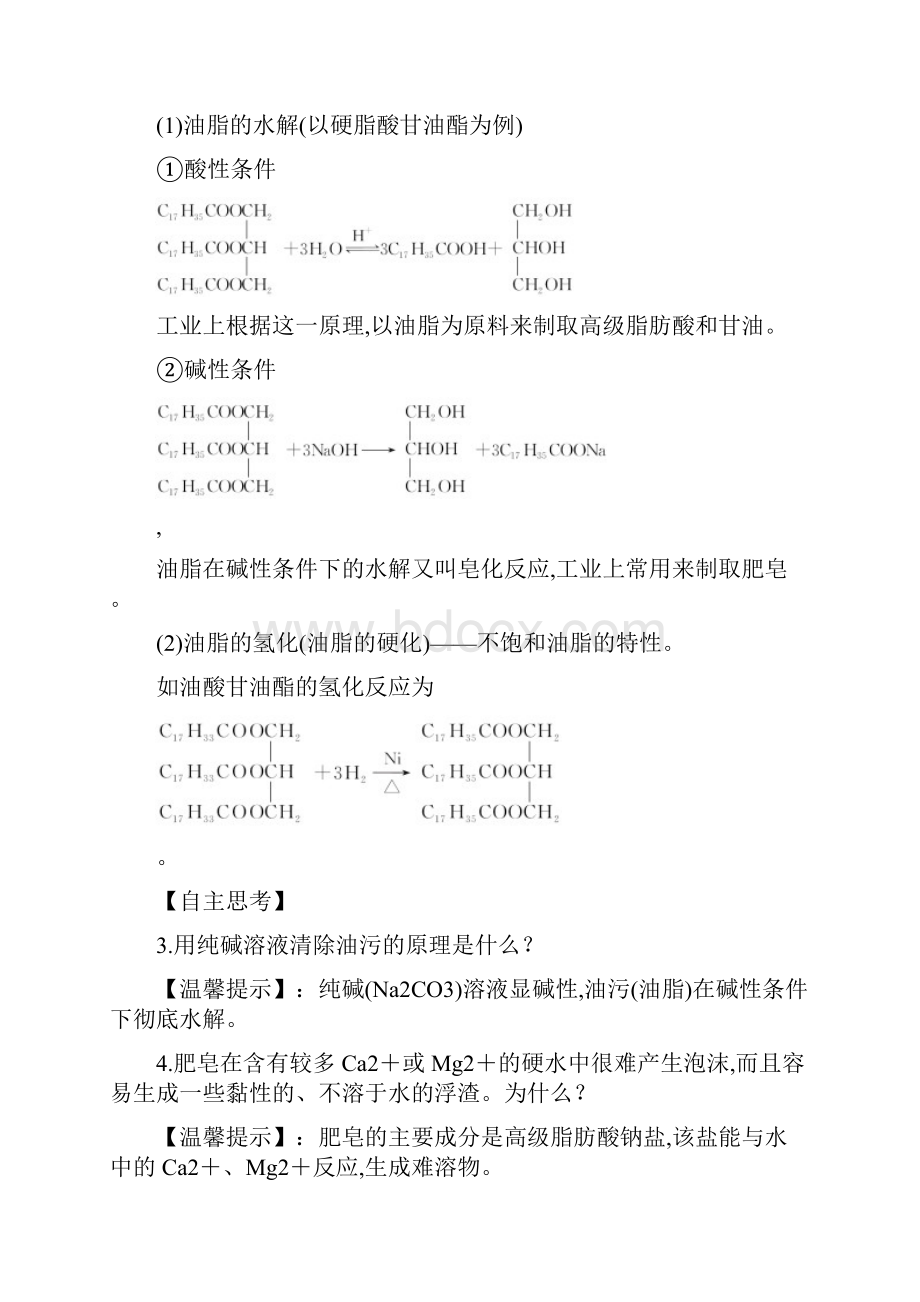 版高中化学人教版选修5有机化学基础课件第4章 第1节.docx_第3页