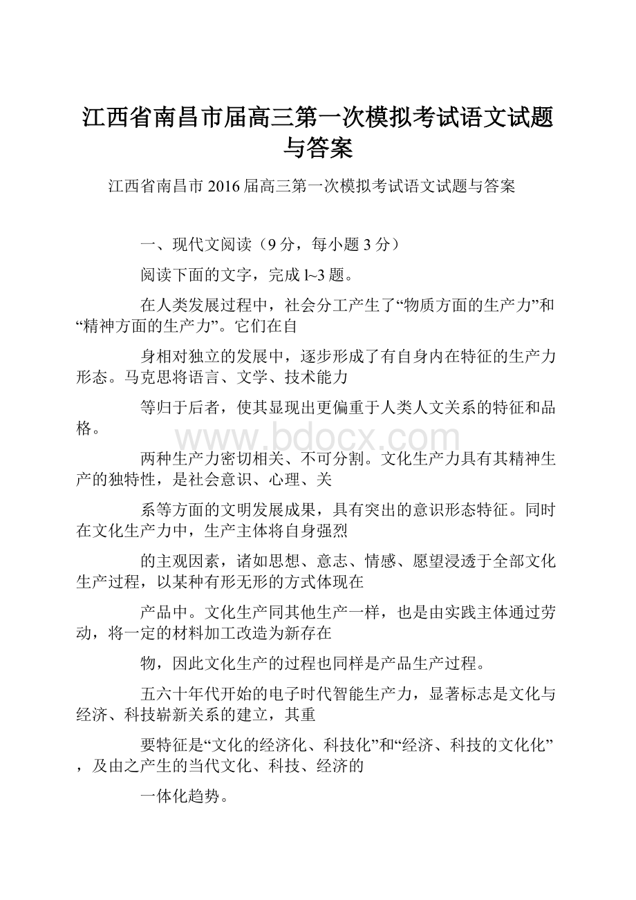 江西省南昌市届高三第一次模拟考试语文试题与答案.docx_第1页