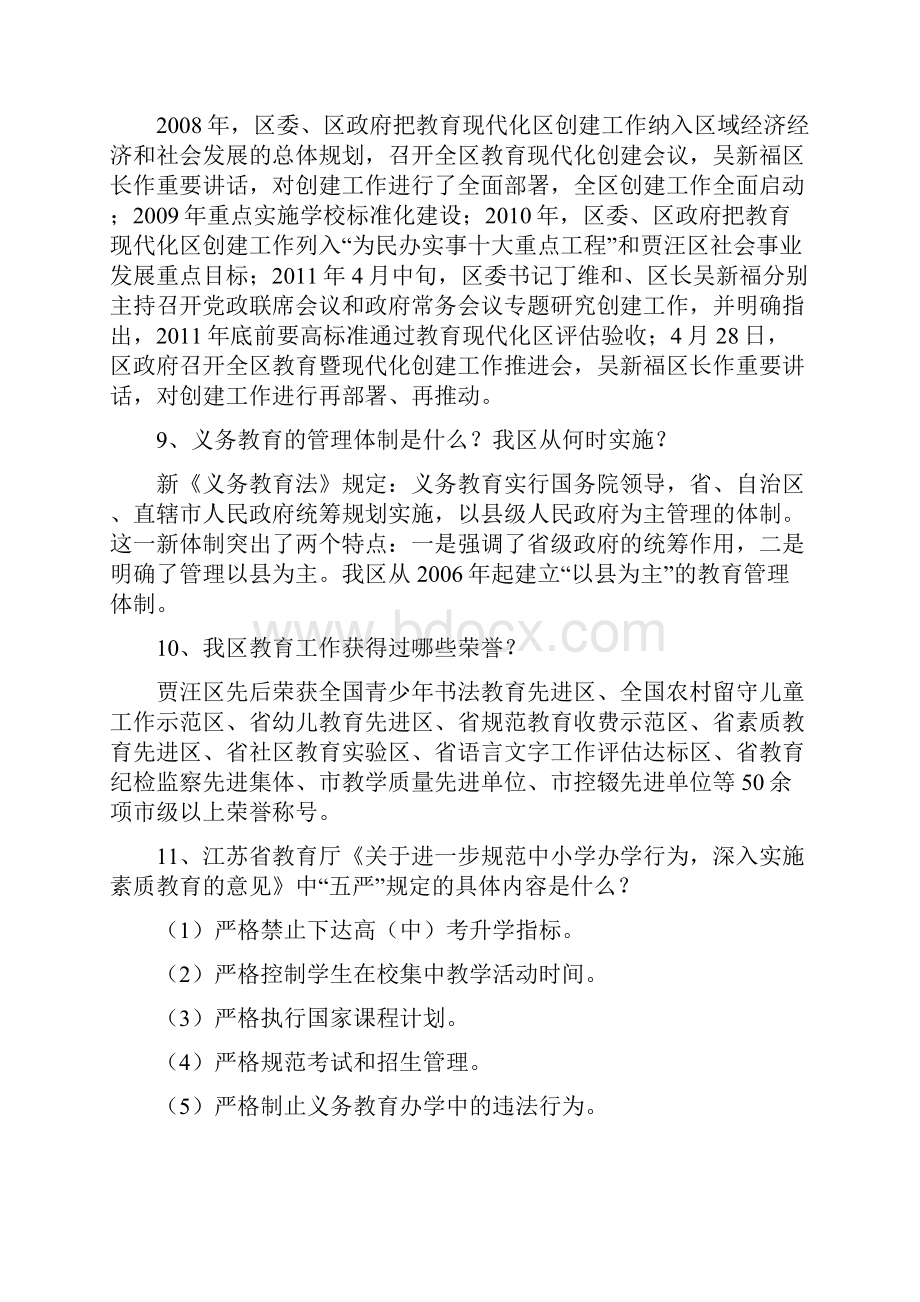 教育现代化验收应知应会内容.docx_第3页