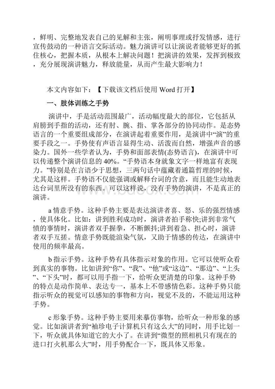 演讲时什么样的手势躯体动作才是最合适文档.docx_第2页