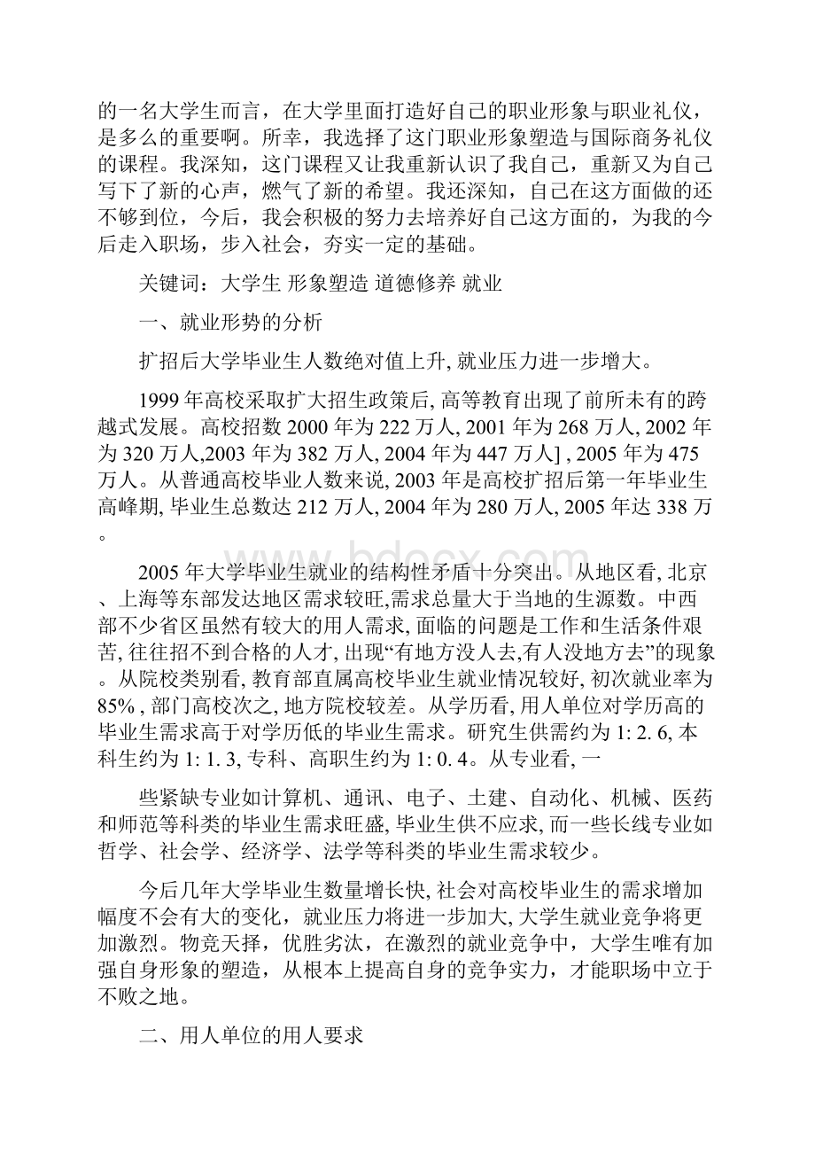 大学生形象塑造论文.docx_第2页