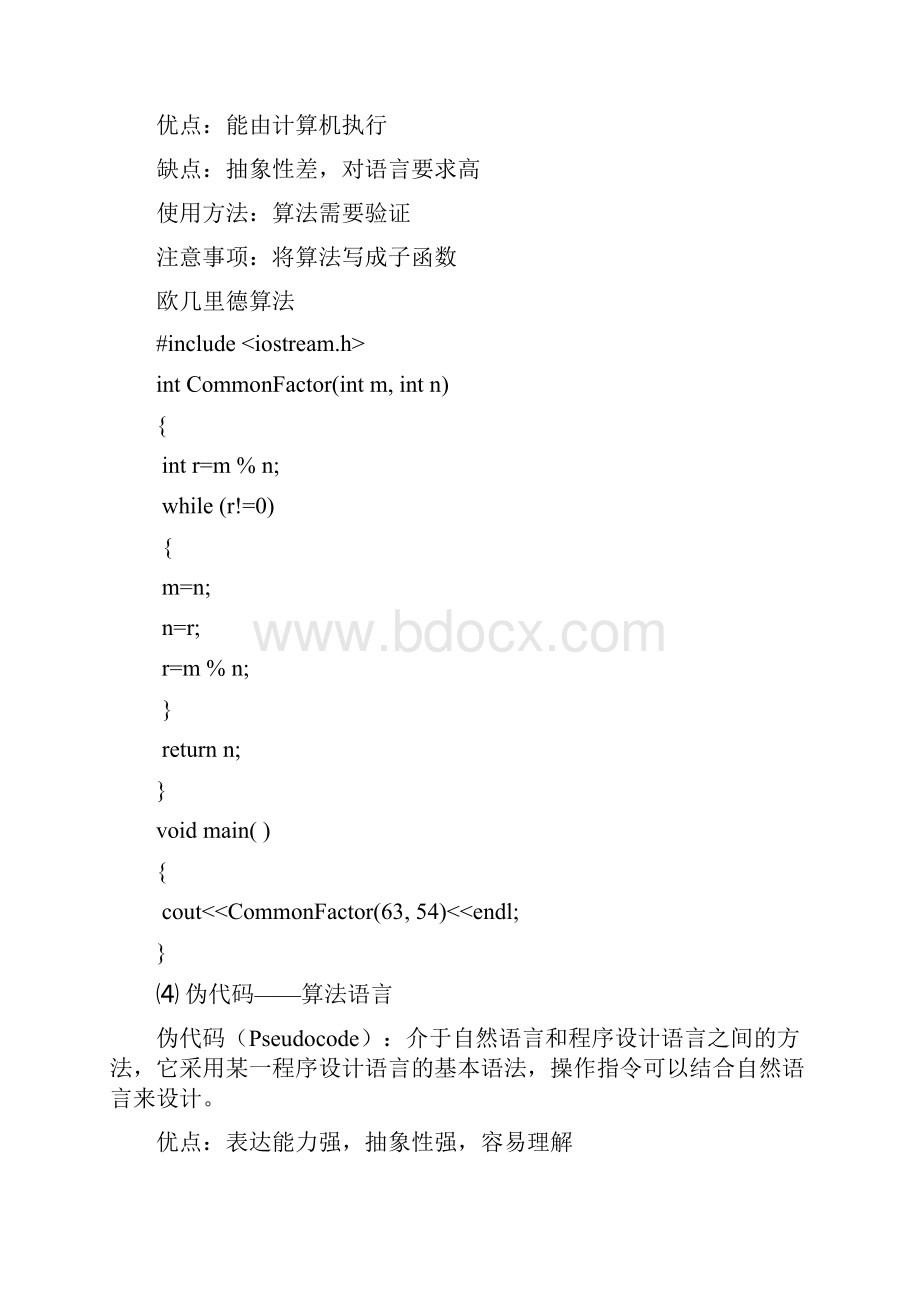 算法设计与分析教案.docx_第3页