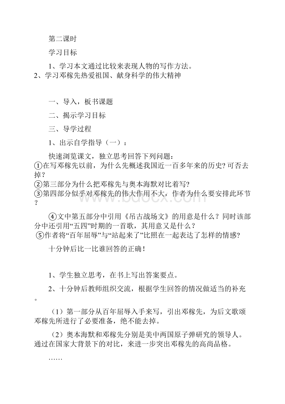 七语下第14周课改导学案.docx_第3页